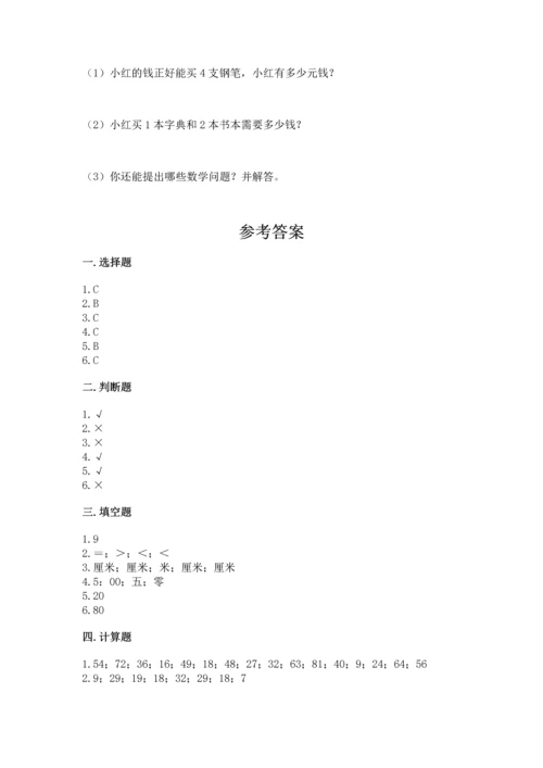 人教版二年级上册数学期末测试卷a4版打印.docx
