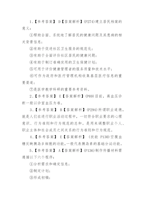 健康管理师考试真题和答案解析大全.docx