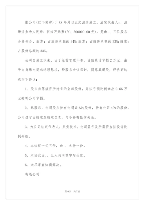 2022股东退股协议书_4.docx