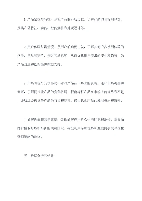 标杆产品研究方案模板