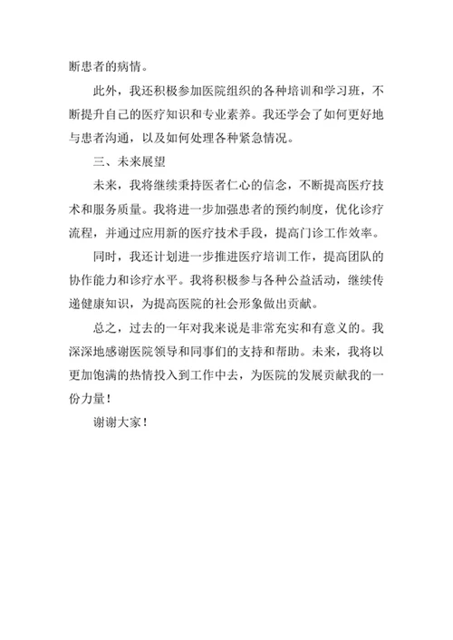 门诊外科医生工作述职报告
