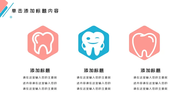 牙齿口腔护理美白牙科牙医PPT模板