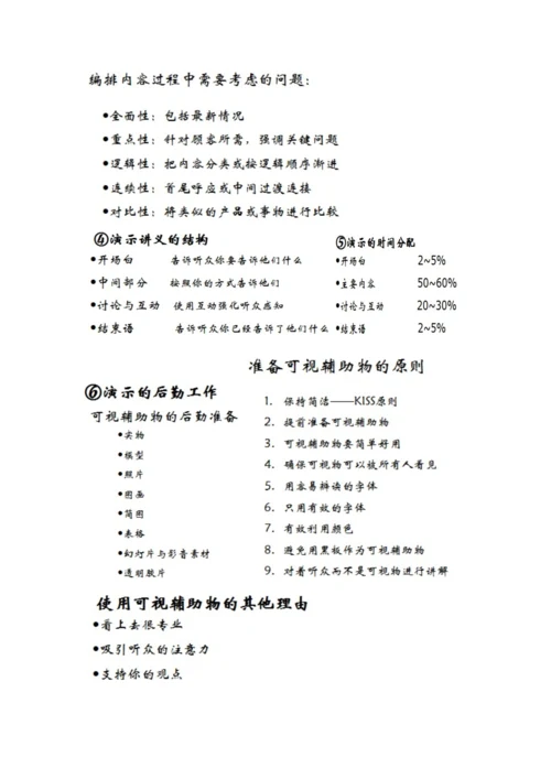 MBA-管理沟通考试资料(华软开卷考试).docx