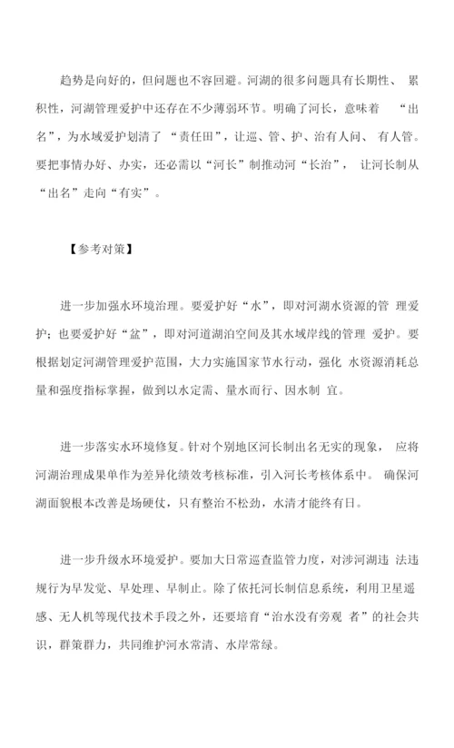 2023年国家公务员考试申论热点：让河长制从“有名”走向“有实”.docx