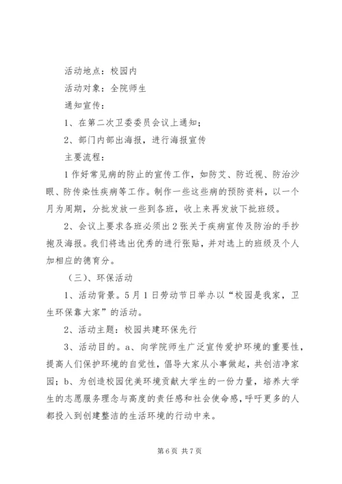 教科系卫生部XX年工作计划.docx