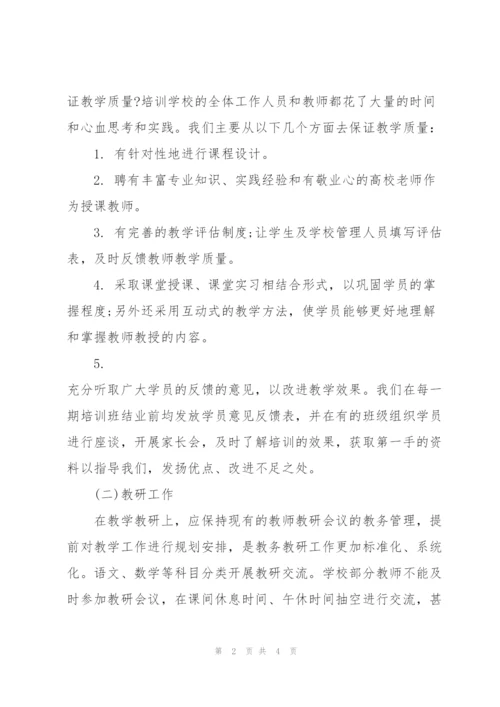 教育培训学校工作总结.docx