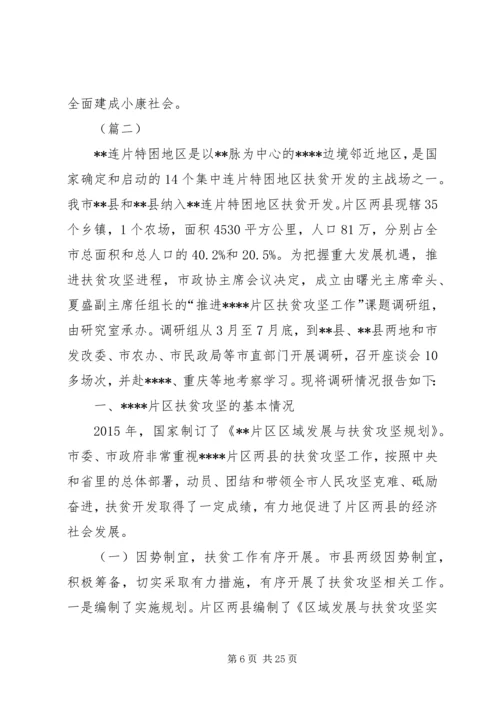 基层脱贫攻坚工作调研报告三篇.docx