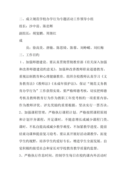 大河中学初中部规范办学行为实施方案.docx