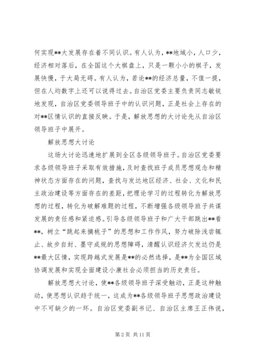 学习解决问题交流.docx