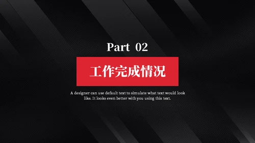 黑色质感简约商务汇报通用PPT模板