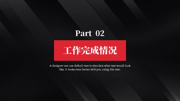 黑色质感简约商务汇报通用PPT模板