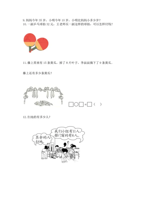 一年级下册数学解决问题50道一套.docx