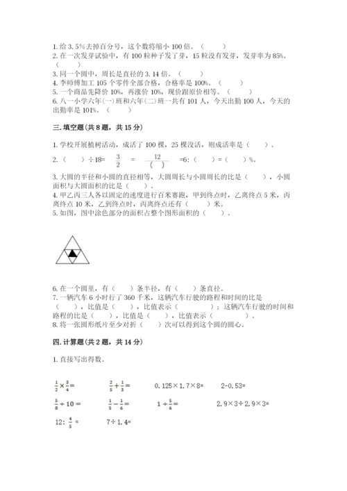 小学六年级数学上册期末考试卷精品加答案.docx