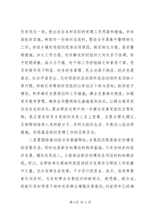 全县“支农帮农强党建，扶村助户促发展”活动暨社会扶贫工作会致辞.docx