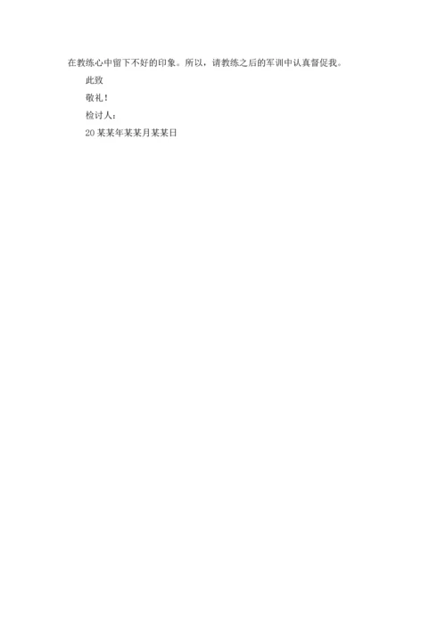 军训迟到检讨书范文锦集九篇.docx