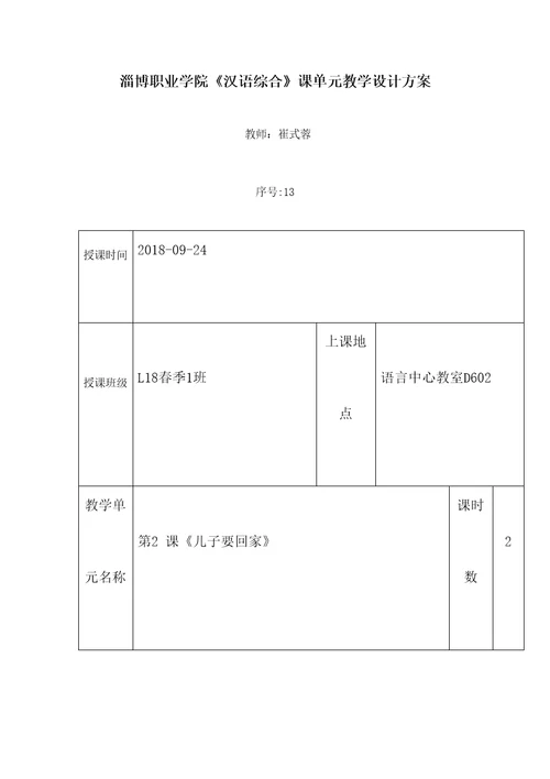 发展汉语初级综合II教案13