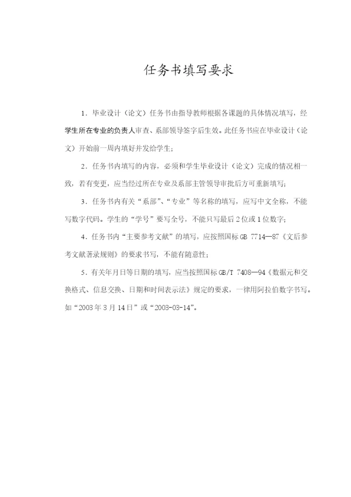 毕业设计(论文)技术规范(试行).docx
