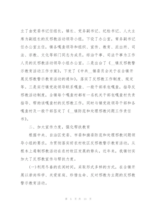 开展邪教组织教育转化实施方案范文四篇.docx