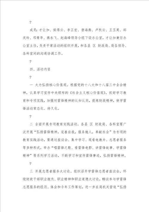 年度学雷锋活动方案