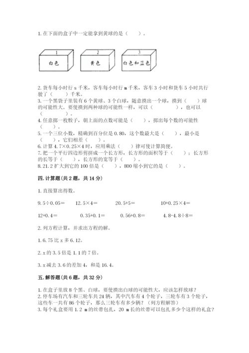 人教版五年级上册数学期末测试卷带答案（培优）.docx