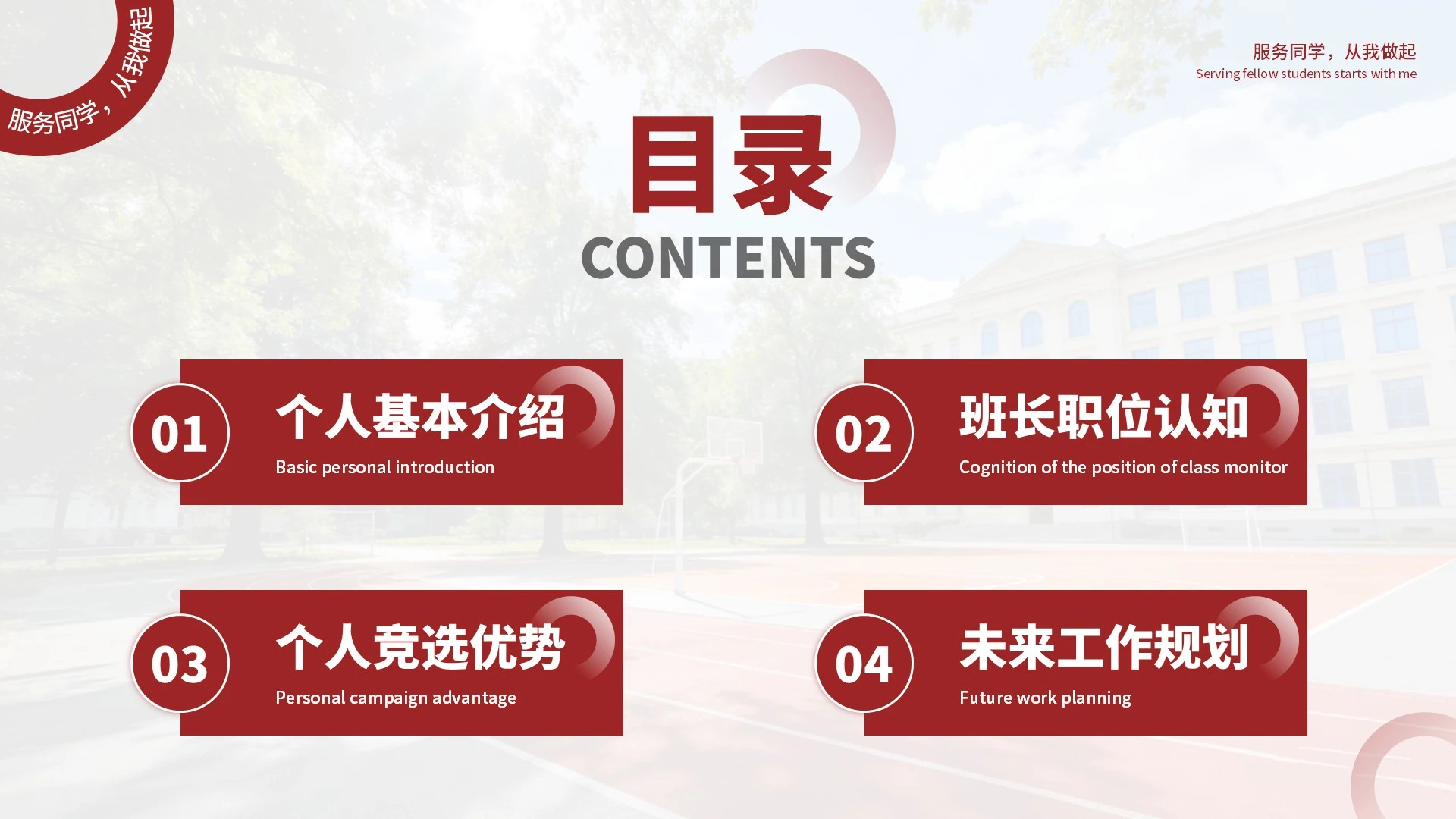 红色简约班委班长竞选自我介绍PPT单页