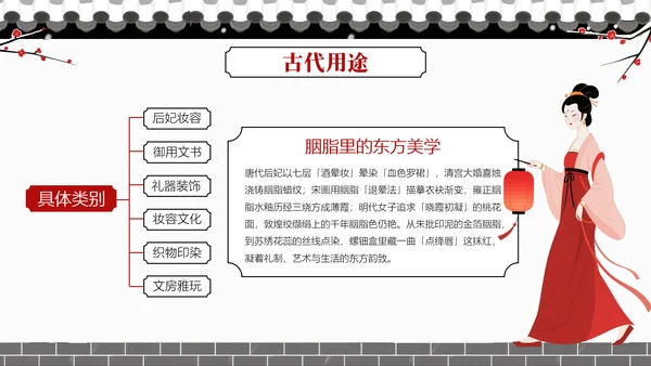 中国传统色之胭脂