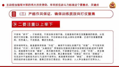 聚焦练兵备战提高打赢能力强军兴军PPT模板