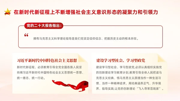 红色中国风党建意识形态PPT
