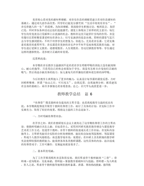 教师教学总结-1