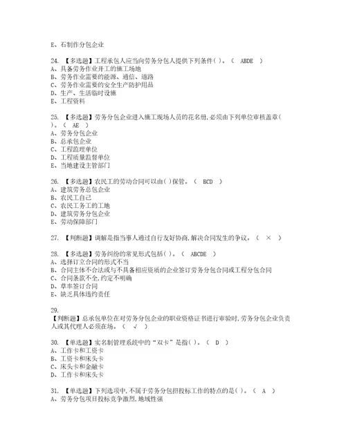 2022年劳务员岗位技能劳务员实操考试题带答案22