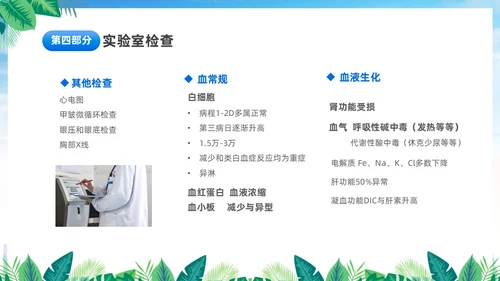 蓝色简约医疗肾综合出血热治疗预防讲座PPT护理