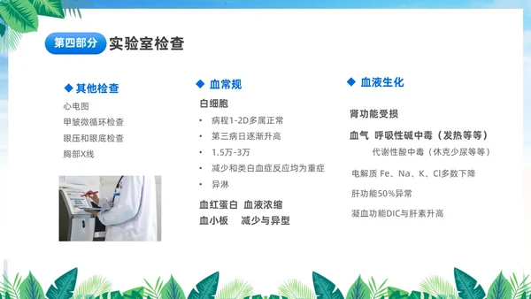 蓝色简约医疗肾综合出血热治疗预防讲座PPT护理
