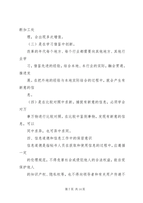 做好信息综合工作之我见 (5).docx