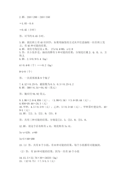 小学五年级数学应用题大全含答案（考试直接用）.docx