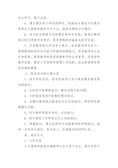 培训学校培训制度.docx