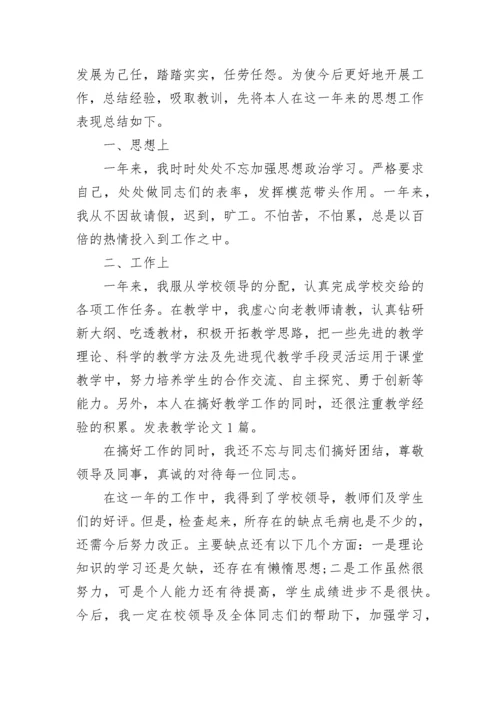 教师师徒结对师傅总结大全.docx