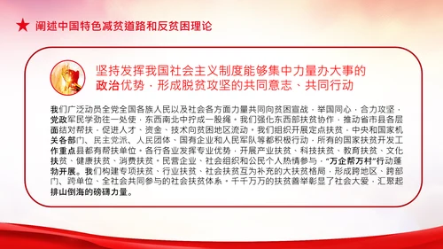 学习在全国脱贫攻坚总结表彰大会上的讲话PPT