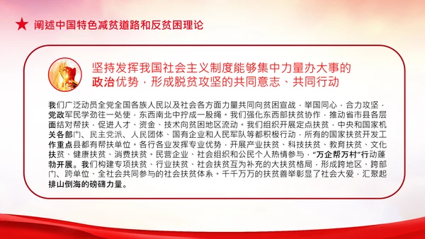 学习在全国脱贫攻坚总结表彰大会上的讲话PPT