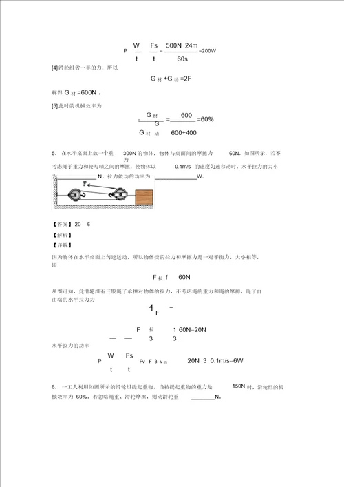 20202021太原备战中考物理滑轮组的省力问题综合试题