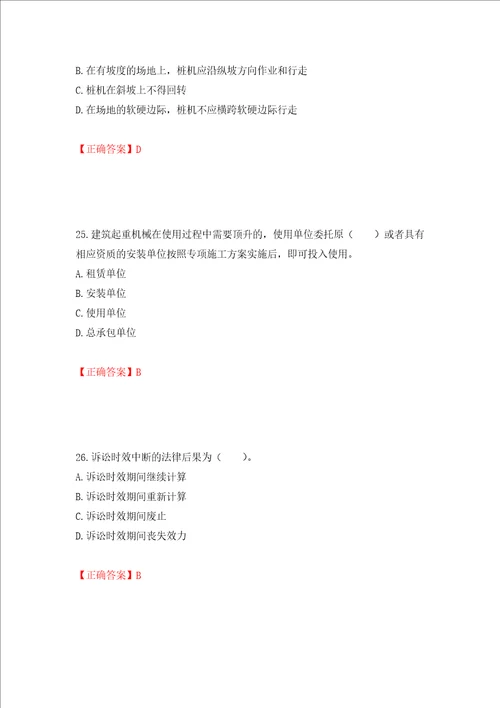 2022宁夏省建筑“安管人员项目负责人B类安全生产考核题库押题卷答案第40卷