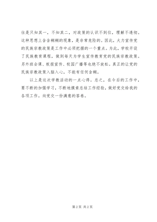 宗教政策学习心得 (4).docx