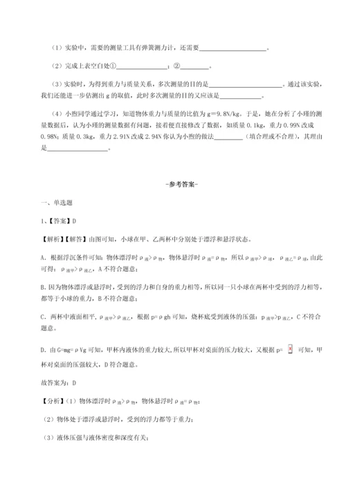 第四次月考滚动检测卷-云南昆明实验中学物理八年级下册期末考试单元测试试题（含答案解析）.docx