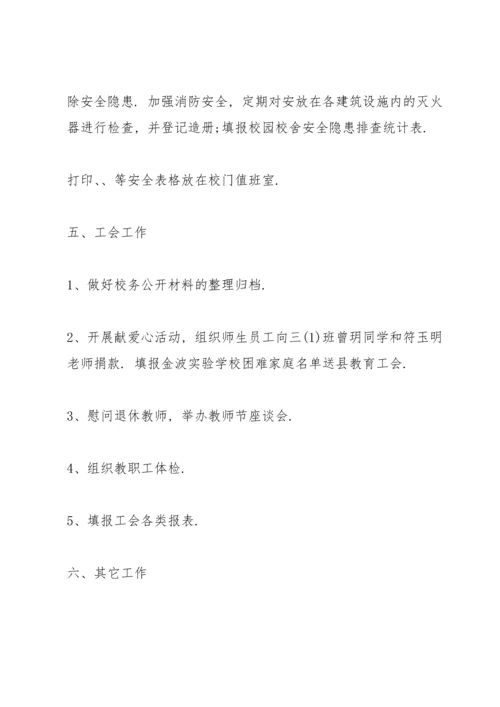 初中总务主任述职报告范文五篇.docx