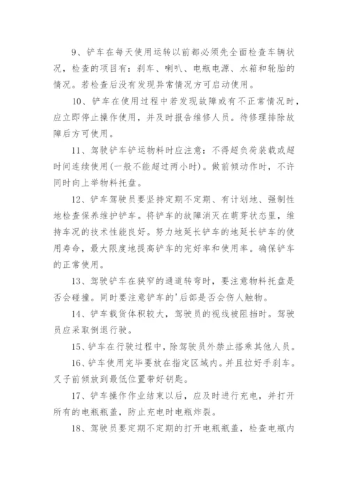 铲车管理制度.docx