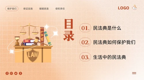 棕色卡通民法典进校园主题宣讲PPT模板宣传PPT动态PP