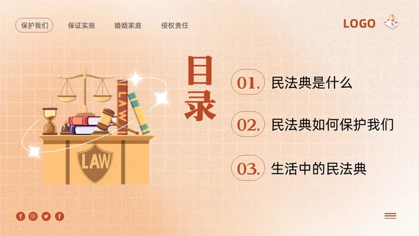 棕色卡通民法典进校园主题宣讲PPT模板宣传PPT动态PP