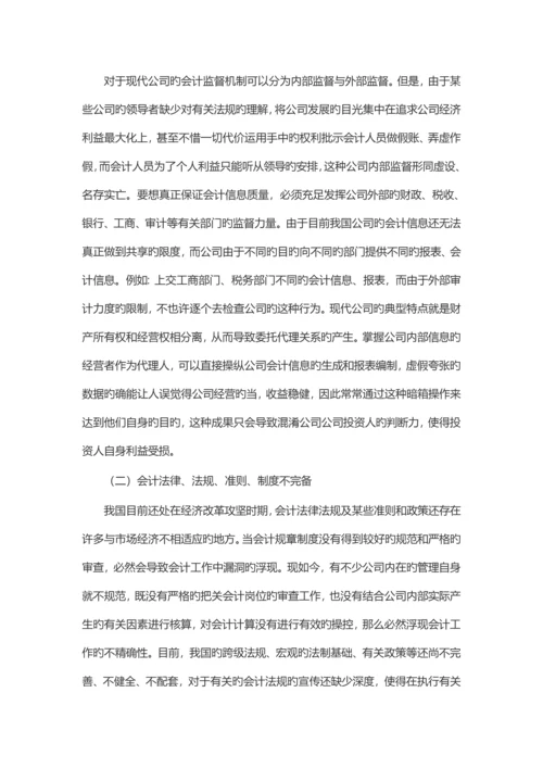 针对会计做假账问题的研究.docx