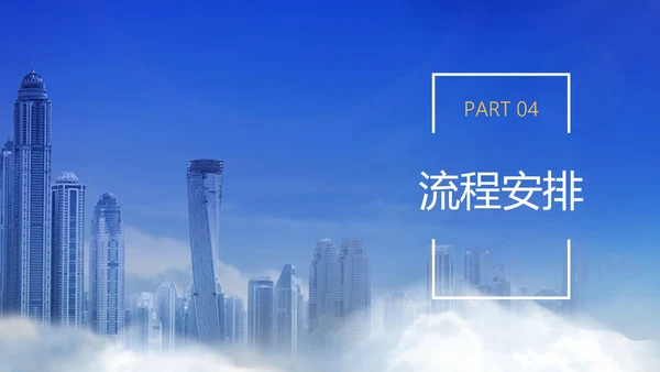 蓝白色商务风地产营销策划