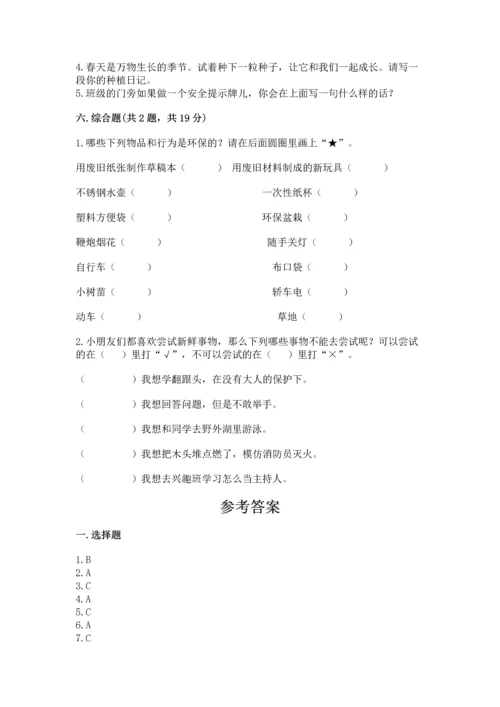 部编版二年级下册道德与法治 期末考试试卷（必刷）.docx