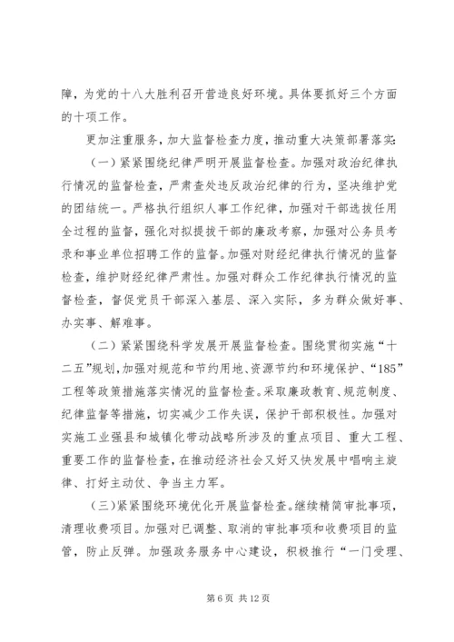 县委书记在纪律检查全体会讲话.docx